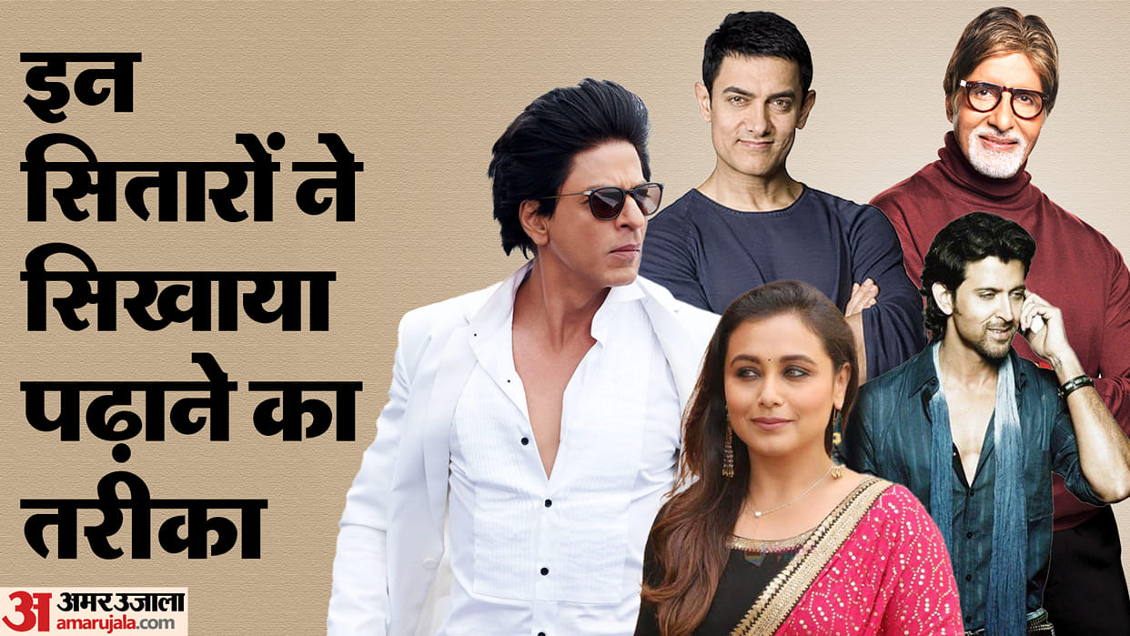Stars played teacher role in films shah rukh khan aamir khan sushmita sen rithik roshan varun amitabh bachchan