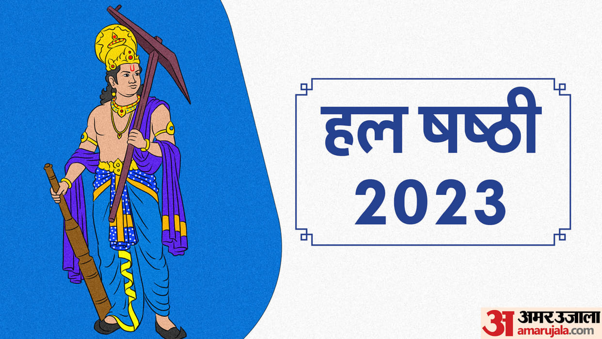 Hal Chhath 2023 Date Puja Vidhi Shubh Muhurat Importance And Significance