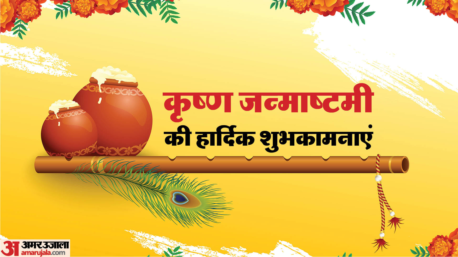 krishna janmashtami kab hai 2023 shubh muhurat auspicious yog and lucky zodiac signs