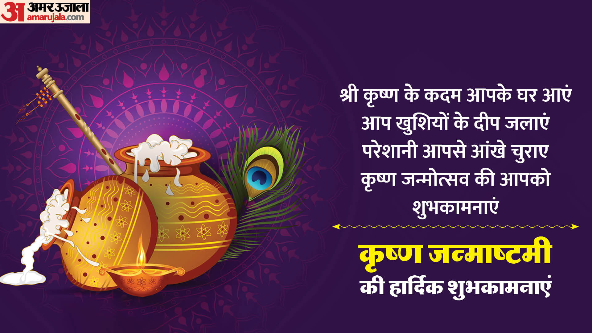 Happy Krishna Janmashtami 2023 Wishes in Hindi Quotes Images Messages Facebook And WhatsApp Status