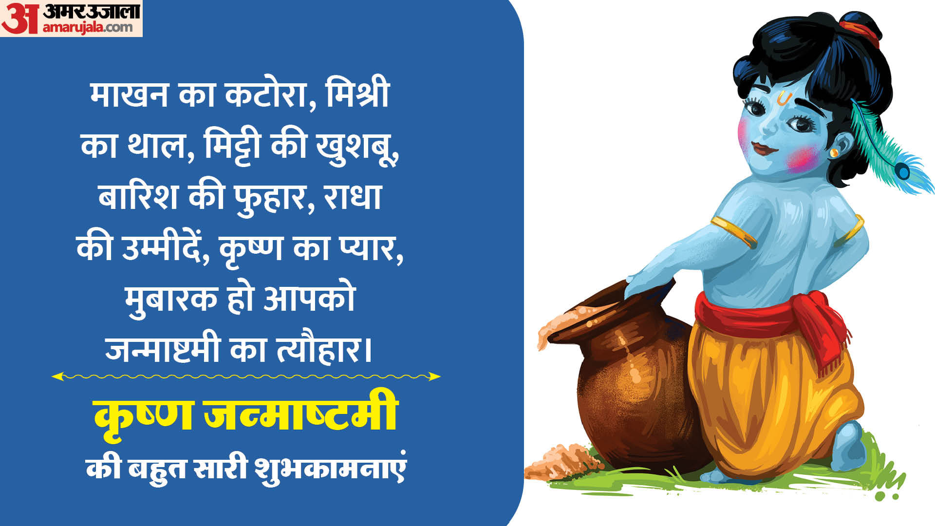 Happy Krishna Janmashtami 2023 Wishes in Hindi Quotes Images Messages Facebook And WhatsApp Status