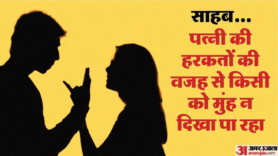 Helpless husband appeals to police in Mainpuri Wife commits indecency after drinking beer and alcohol