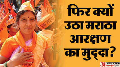 Reservation: महाराष्ट्र में मराठा आरक्षण की मांग फिर क्यों उठी, किन राज्यों में लागू है 50% से ज्यादा कोटा? Why did the demand for Maratha reservation again flared in Maharashtra