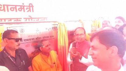 MP News CM Shivraj Performs Puja For Shri Ram Raja Lok In Orchha, 143 crores To Be Spend