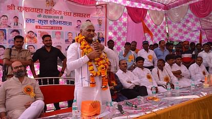 Hathras News: औद्योगिक राजयमंत्री जसवंत पहुंचे हाथरस, बोले- कुश से ही हुआ कुशवाहा वंश का जन्म Minister of State for Industrial Jaswant Saini reached Hathras