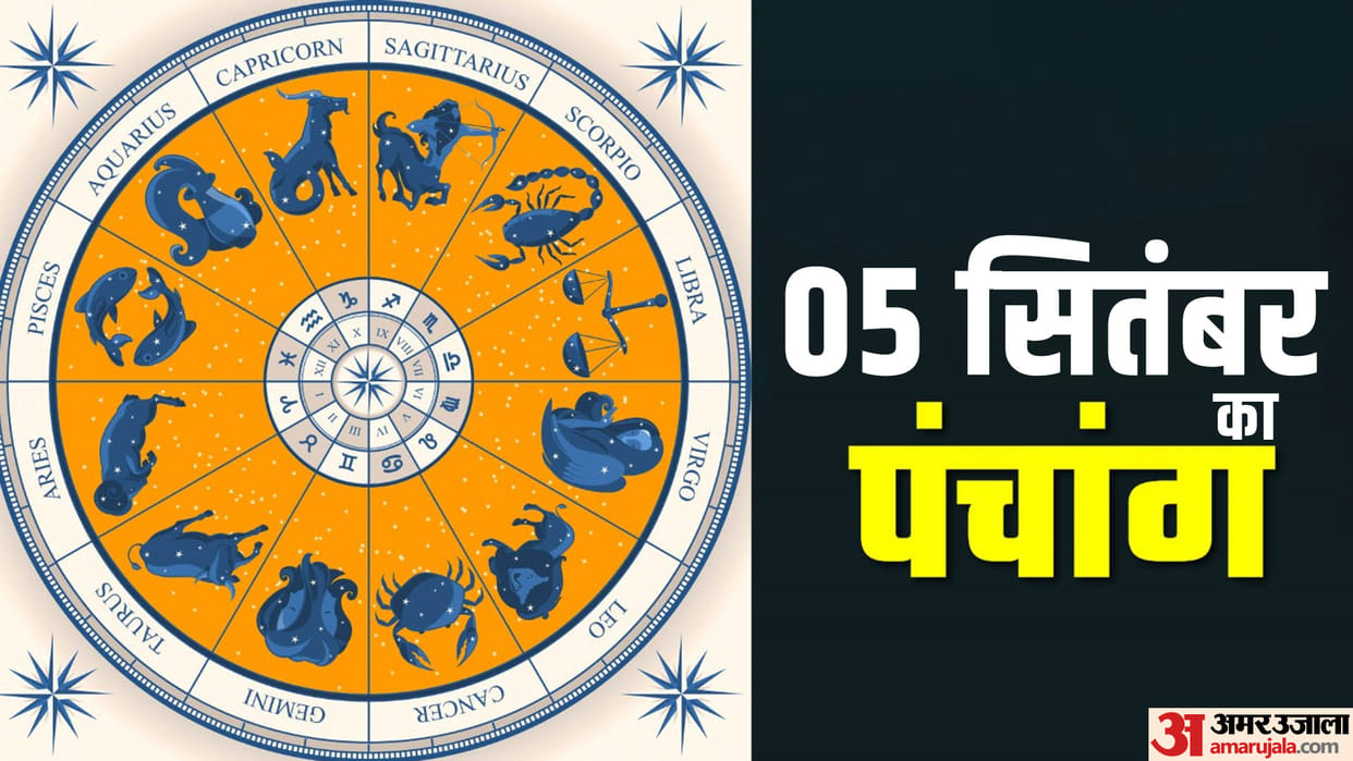 Aaj Ka Panchang 05 September 2023 Today Tithi Hindu Calendar Rahu Kaal Time Shubh Muhurat Tuesday Ka Panchang