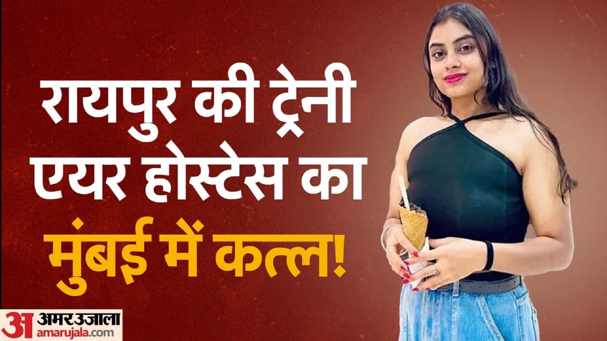 Trainee air hostess Rupal Ogre murder case, sweeper arrested