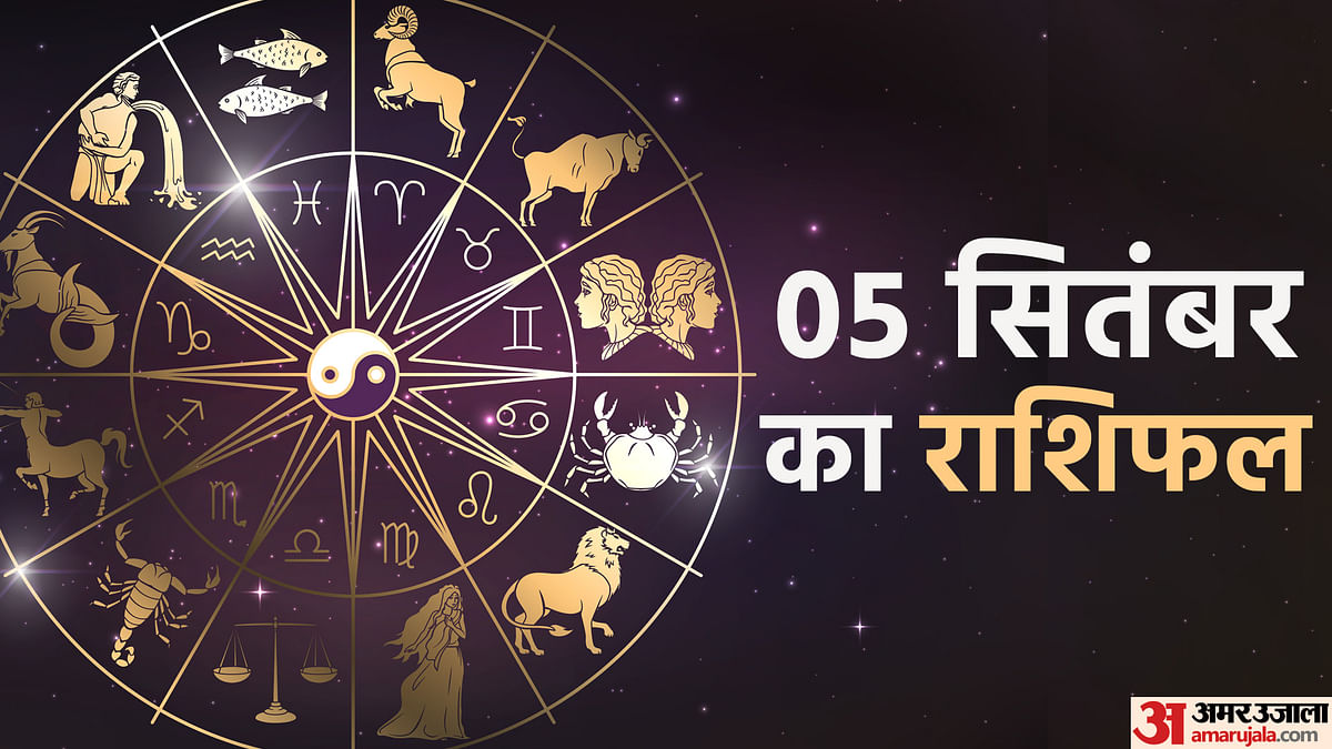 Aaj Ka Rashifal 05 September 2023 Know Today Horoscope Predictions