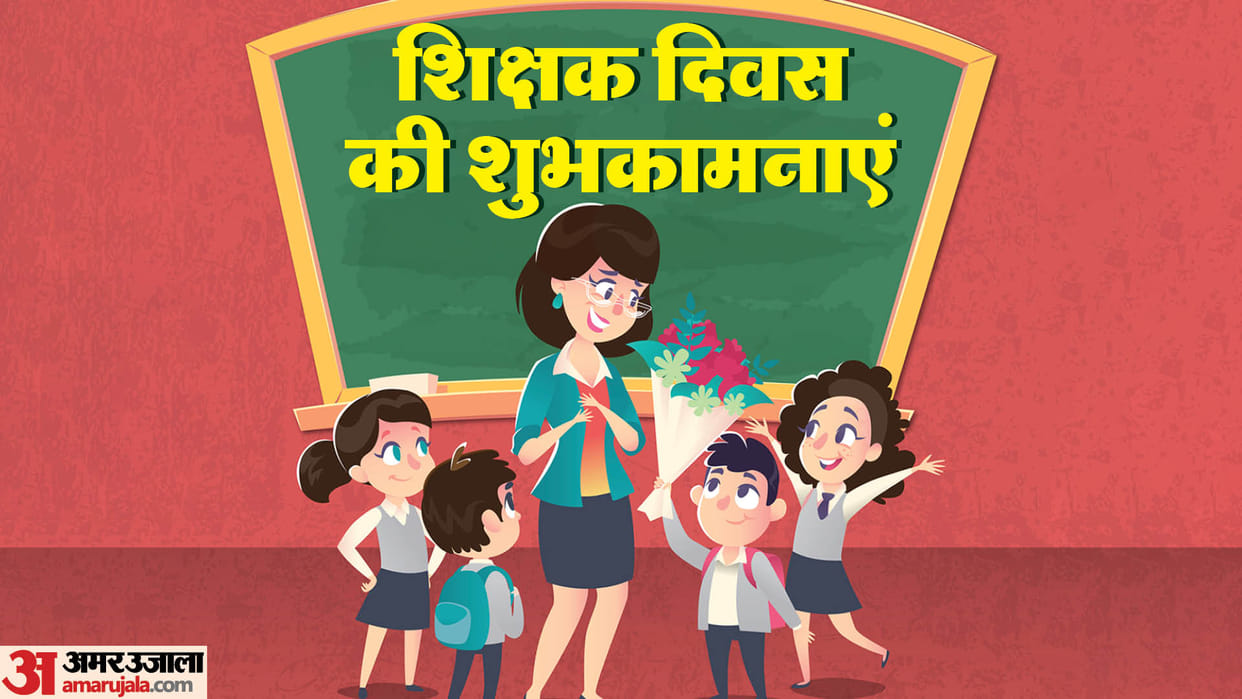 Teacher's Day 2023 Wishes Greeting Cards Shayari Messages Images And Quotes in Hindi