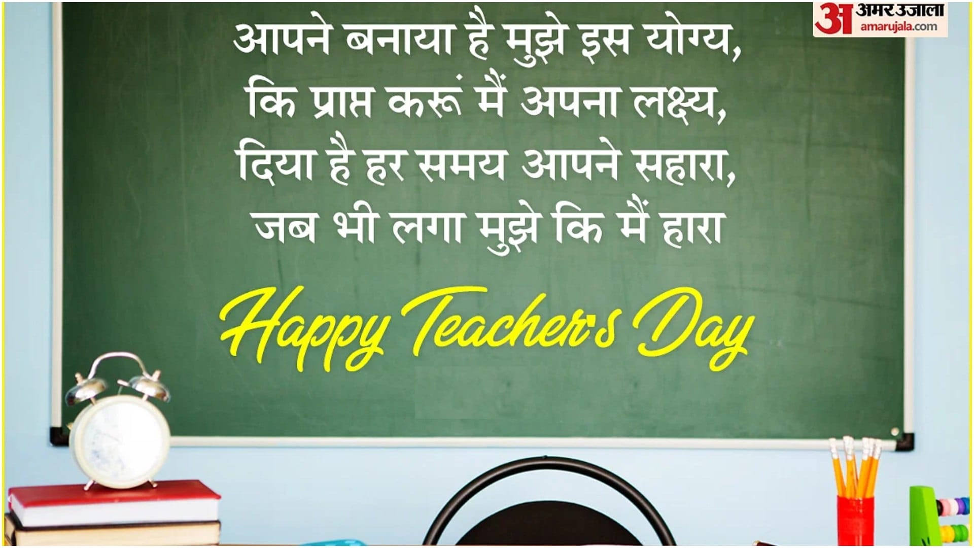 Teacher's Day 2023 Wishes Greeting Cards Shayari Messages Images And Quotes in Hindi