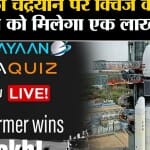 इसरो क्विज चंद्रयान 3