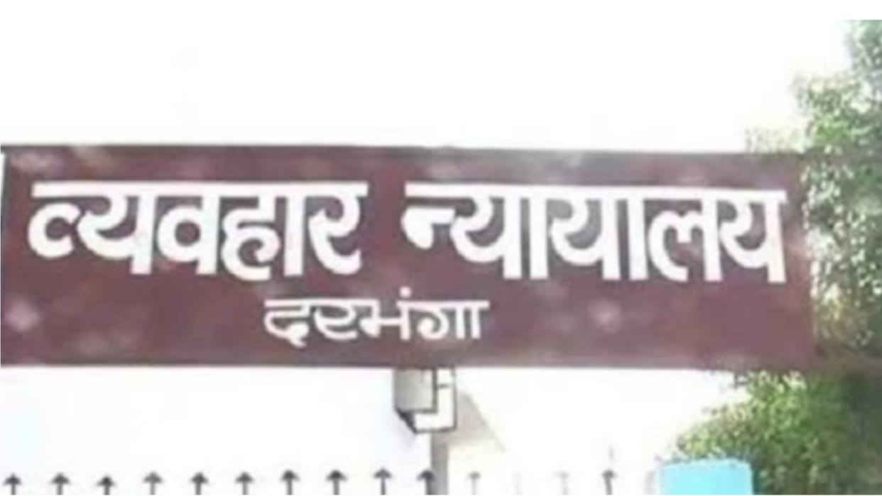 Darbhanga Court strict five years imprisonment and fine of one lakh rupees to two accused of selling cannabis