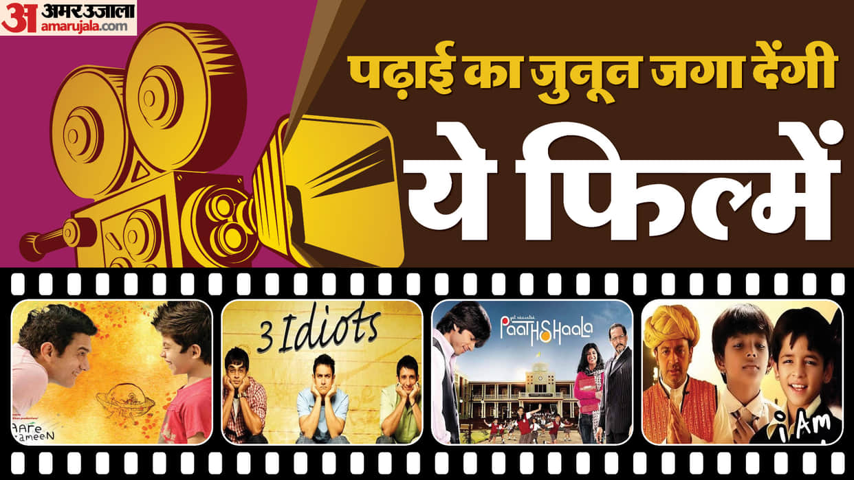 Teachers Day 2023 film on education Taare Zameen Par Aarakshan Paathshaala I Am Kalam Chalk n Duster 3 Idiots