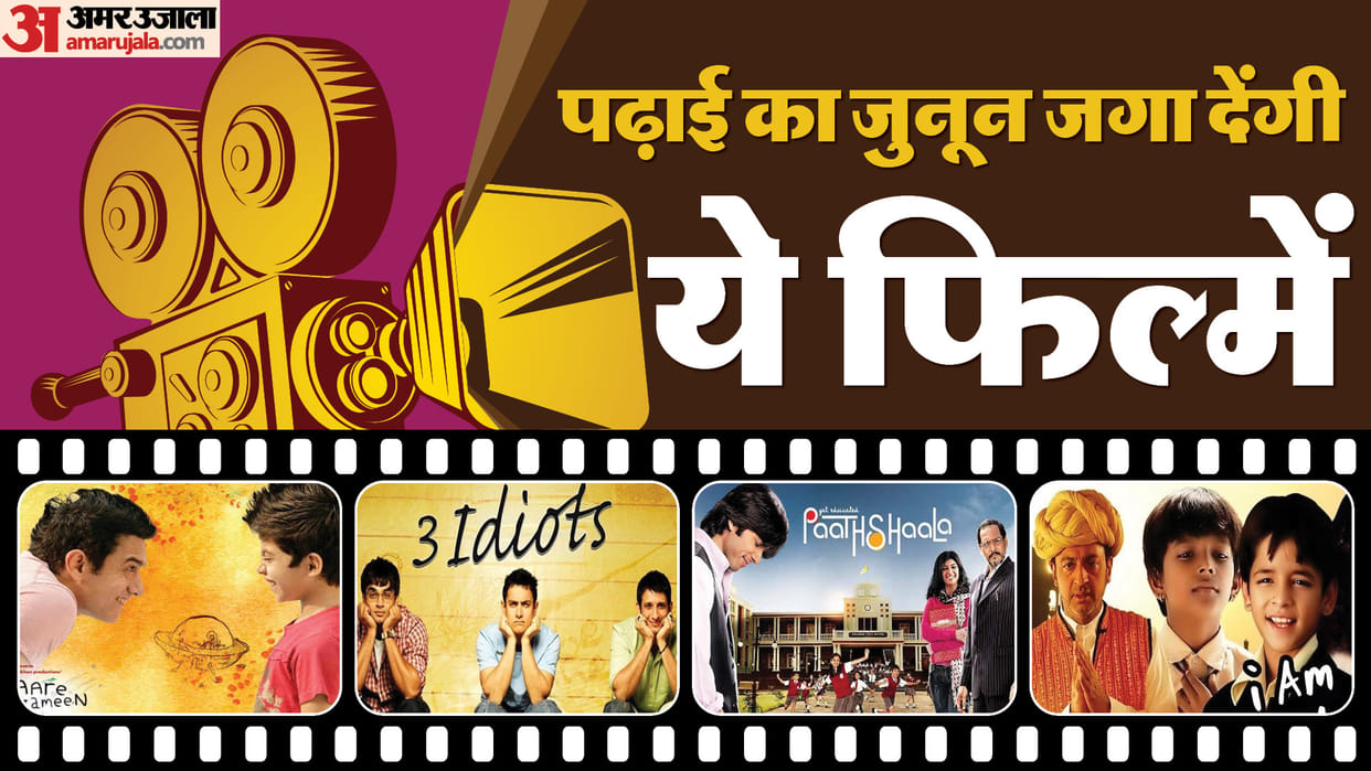 Teachers Day 2023 film on education Taare Zameen Par Aarakshan Paathshaala I Am Kalam Chalk n Duster 3 Idiots