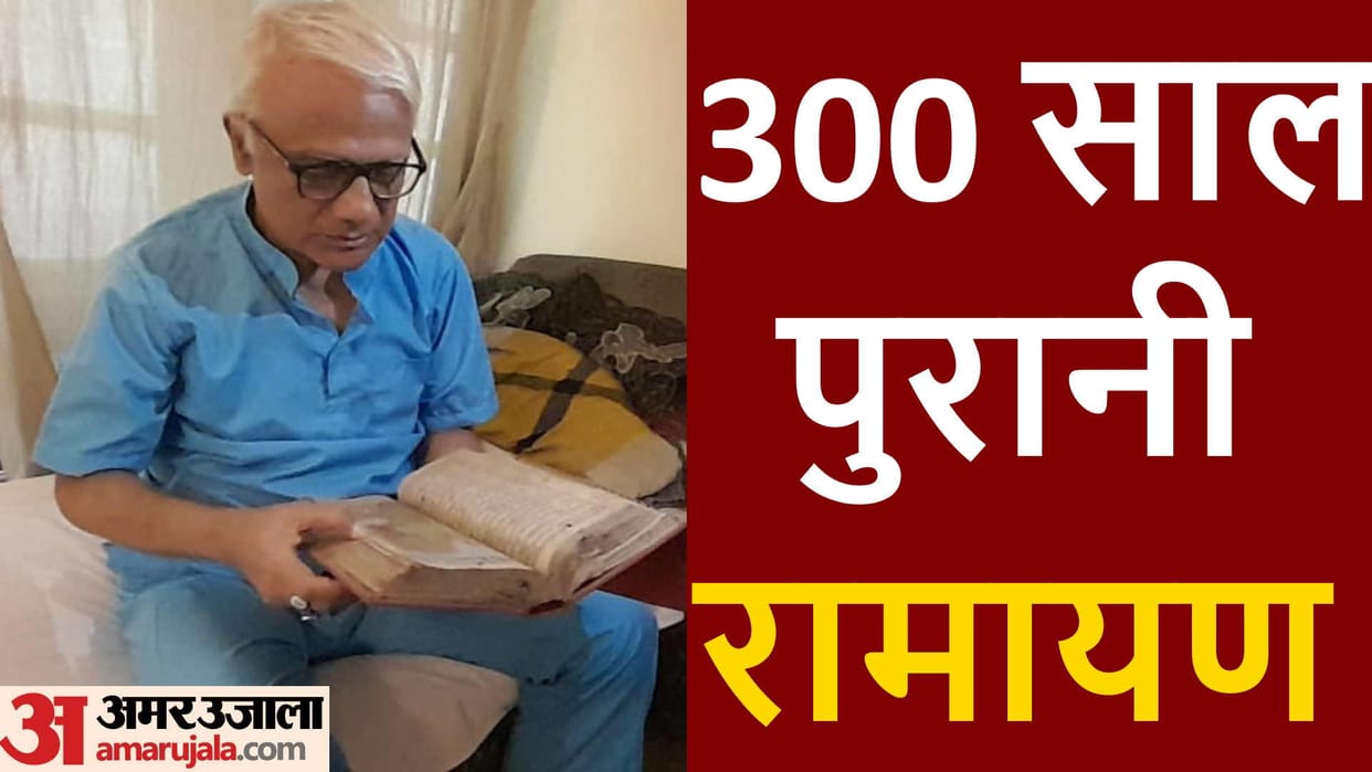 300 year old Ramayana written in Persian is kept in former President great grandson