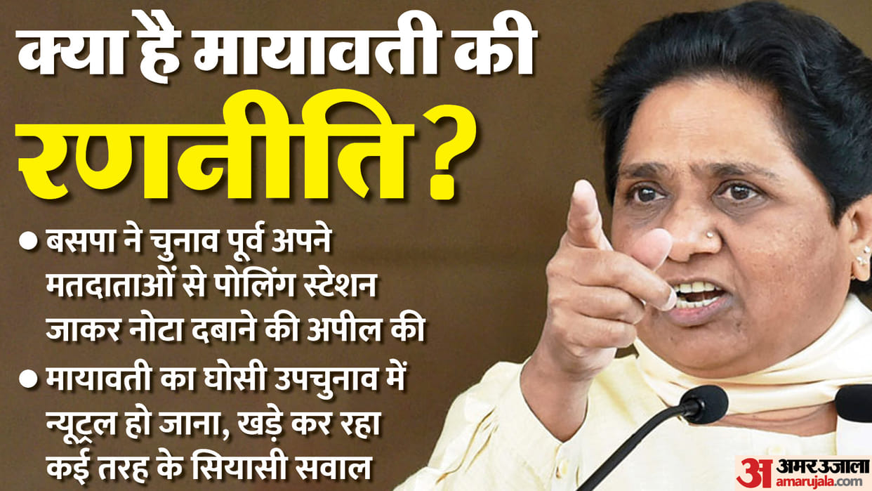 Ghosi Bypoll: why Mayawati gave an opportunity to BJP or I.N.D.I.A to pass into her vote bank?