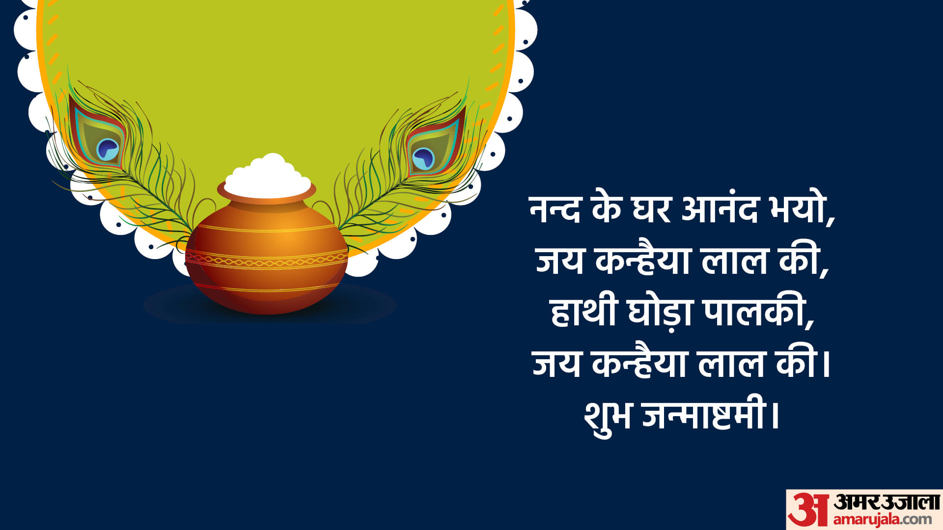Happy Krishna Janmashtami 2023 Wishes Quotes Images Messages Whatsapp And Facebook Status In Hindi