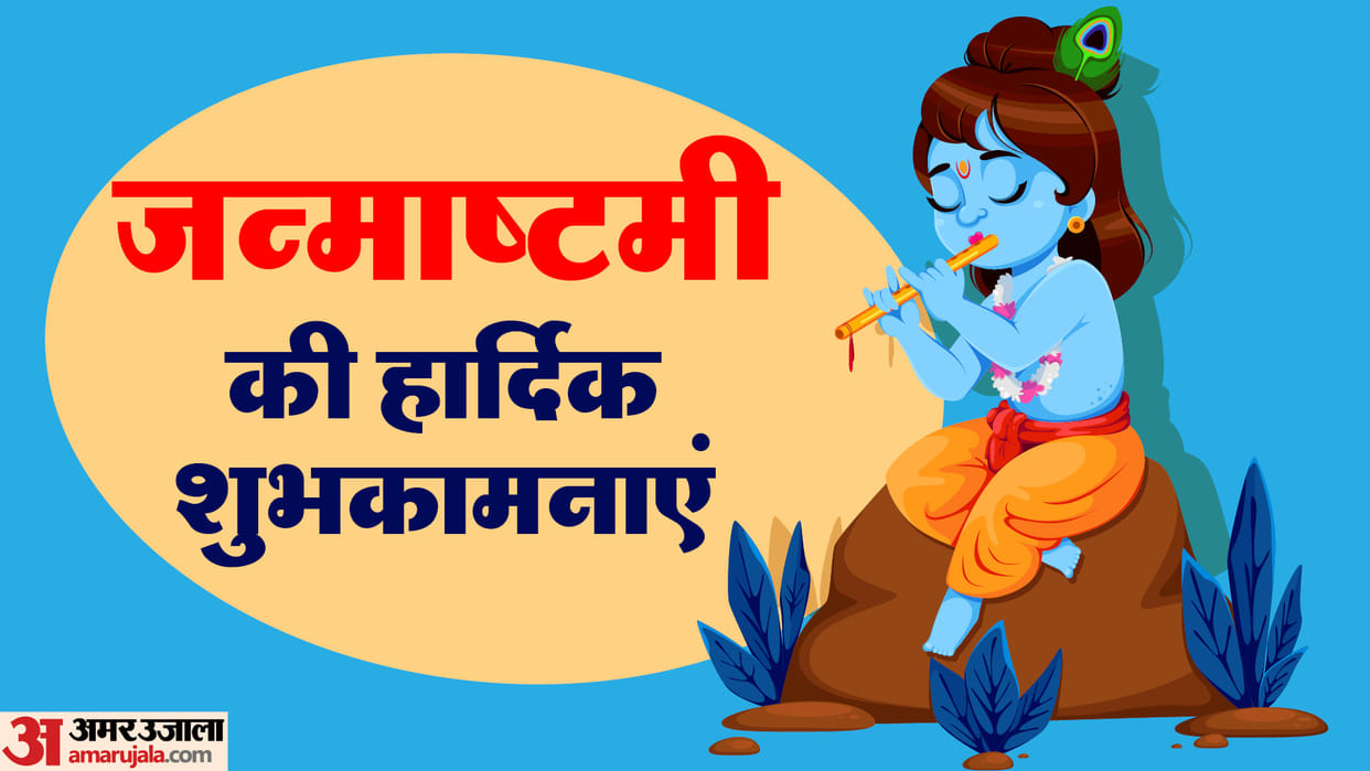 Happy Krishna Janmashtami 2023 Wishes Quotes Images Messages Whatsapp And Facebook Status In Hindi