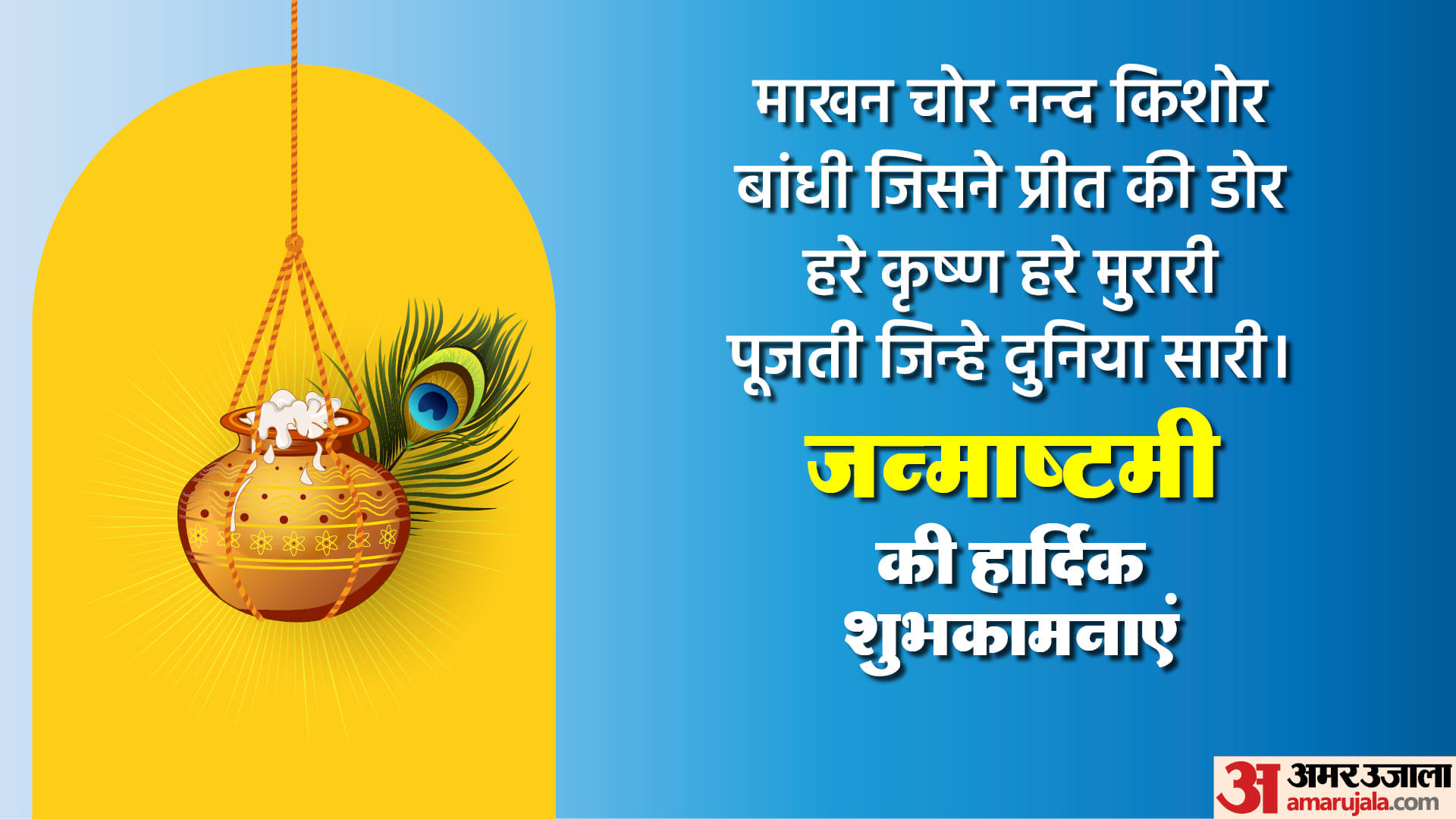 Happy Krishna Janmashtami 2023 Wishes Quotes Images Messages Whatsapp And Facebook Status In Hindi