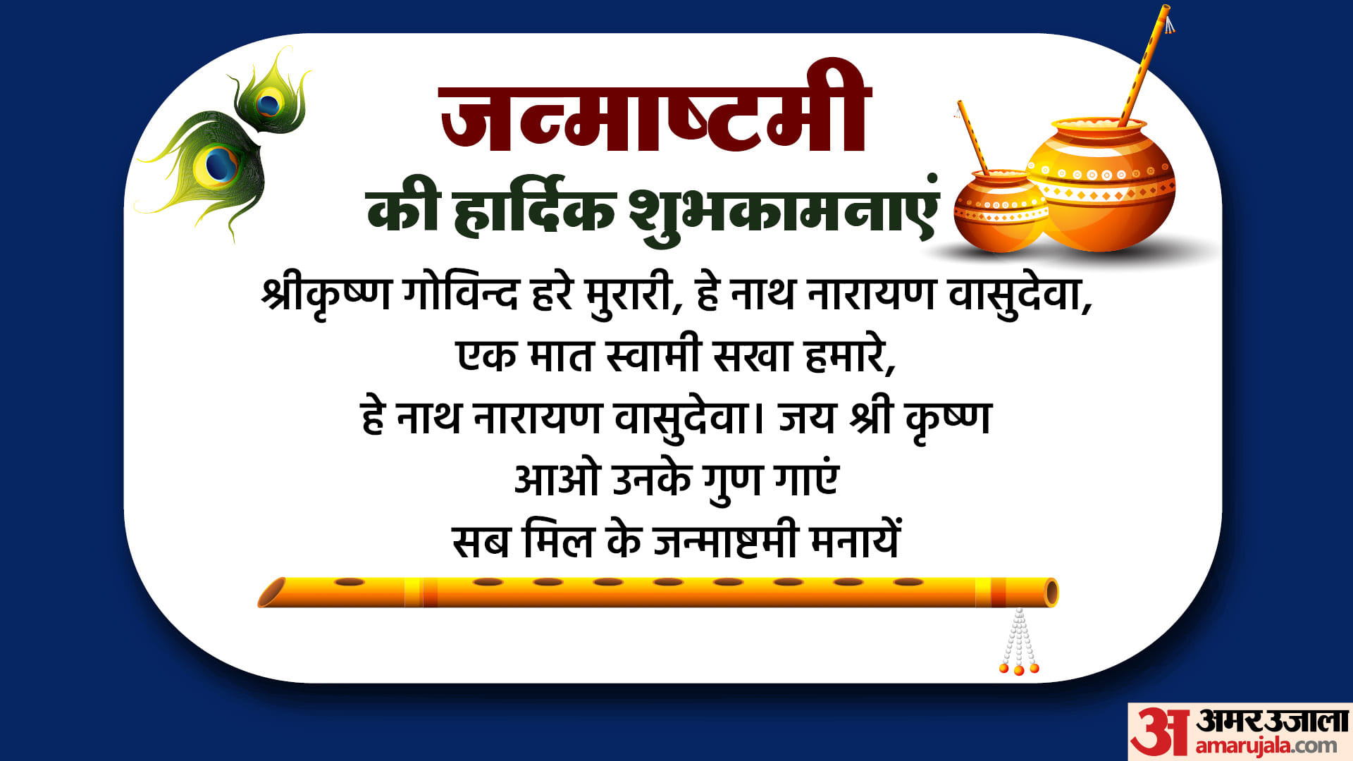 Happy Krishna Janmashtami 2023 Wishes Quotes Images Messages Whatsapp And Facebook Status In Hindi
