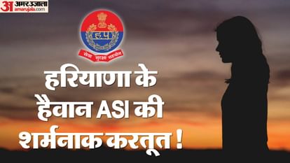 Haryana Police ASI handed over woman to accused sexual harassment her Palwal news