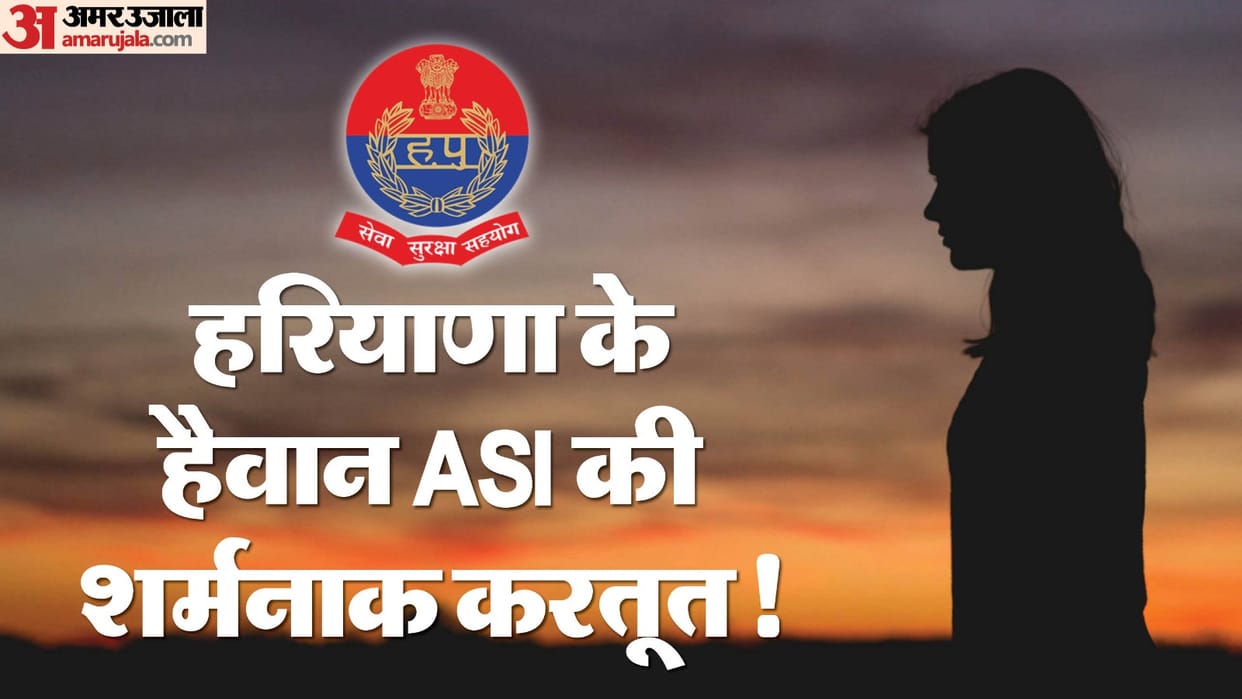 Haryana Police ASI handed over woman to accused sexual harassment her Palwal news