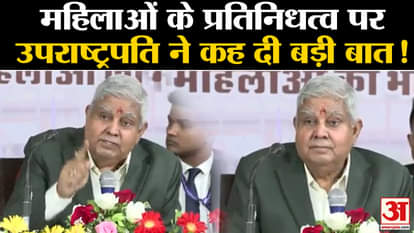 Jagdeep Dhankhar In Rajasthan: Vice President Jagdeep Dhankhar said a big thing on the representation of women