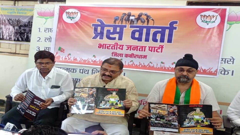 BJP charge sheet released against Congress government