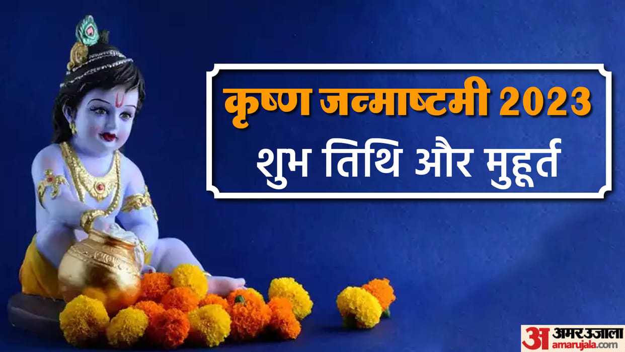 Krishna Janmashtami 2023 Date 6 Or 7 September Puja Shubh Muhurat Auspicious Yog After 30 Years