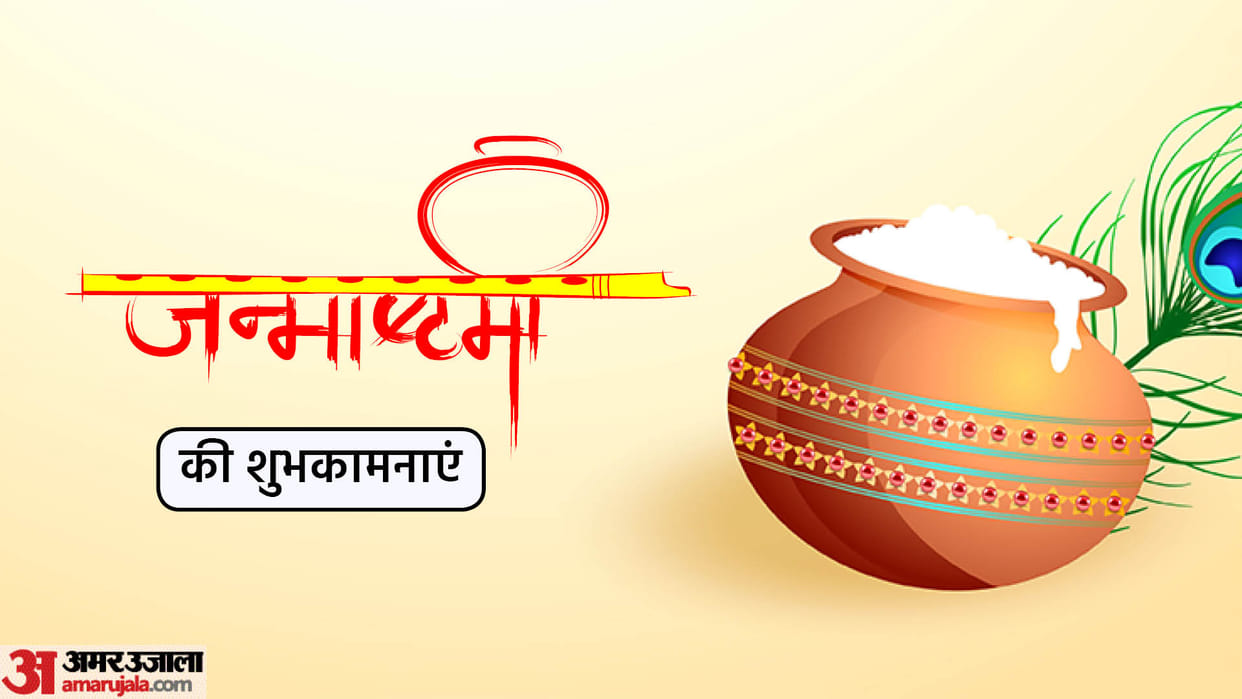 Happy Krishna Janmashtami 2023 Wishes in Hindi Images Messages Facebook And WhatsApp Status