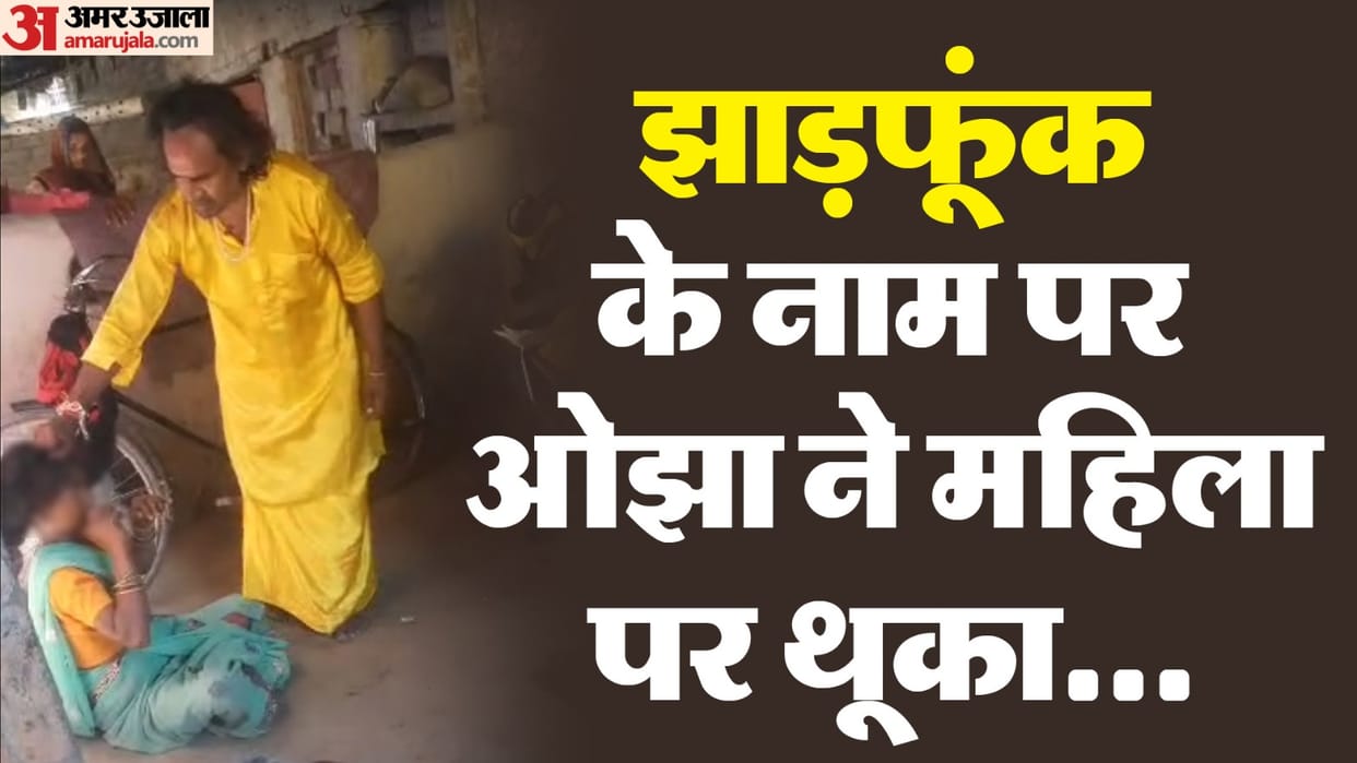 Ojha first beat a sick woman in the name of treatment and then spit on her In Kanpur