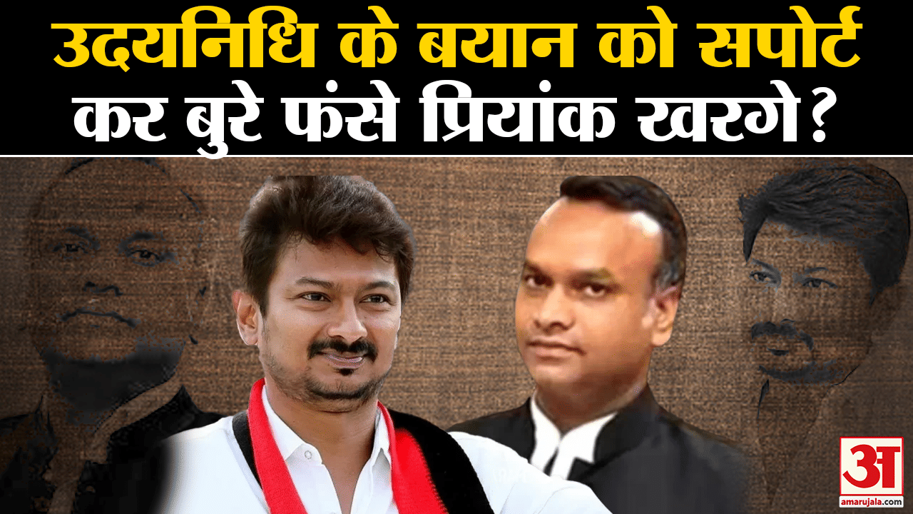 Stalin Sanatana Dharma Remark:उदयनिधि स्टालिन के बयान को सपोर्टकर बुरे फंंसे प्रियांक खरगे ?