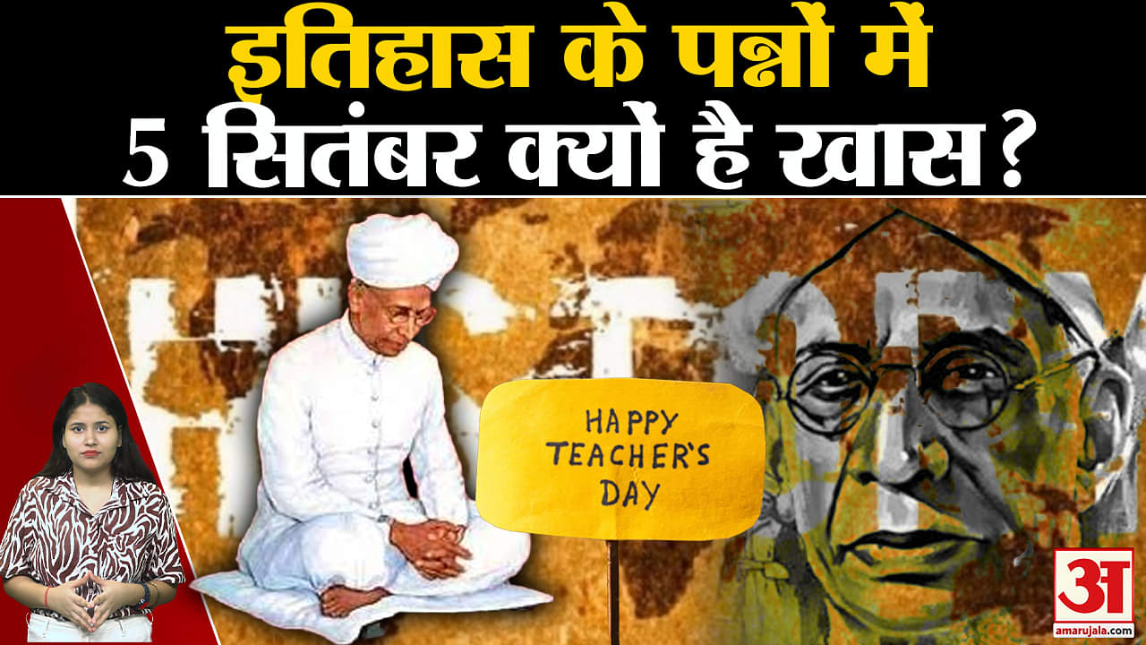 शिक्षक दिवस