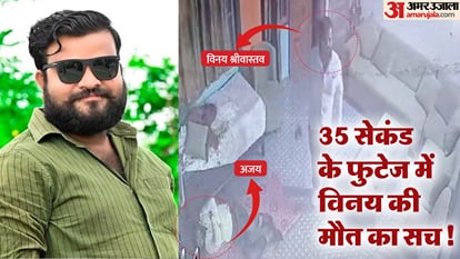Vinay Srivastava Murder Case In lucknow Full story in 34 seconds CCTV footage