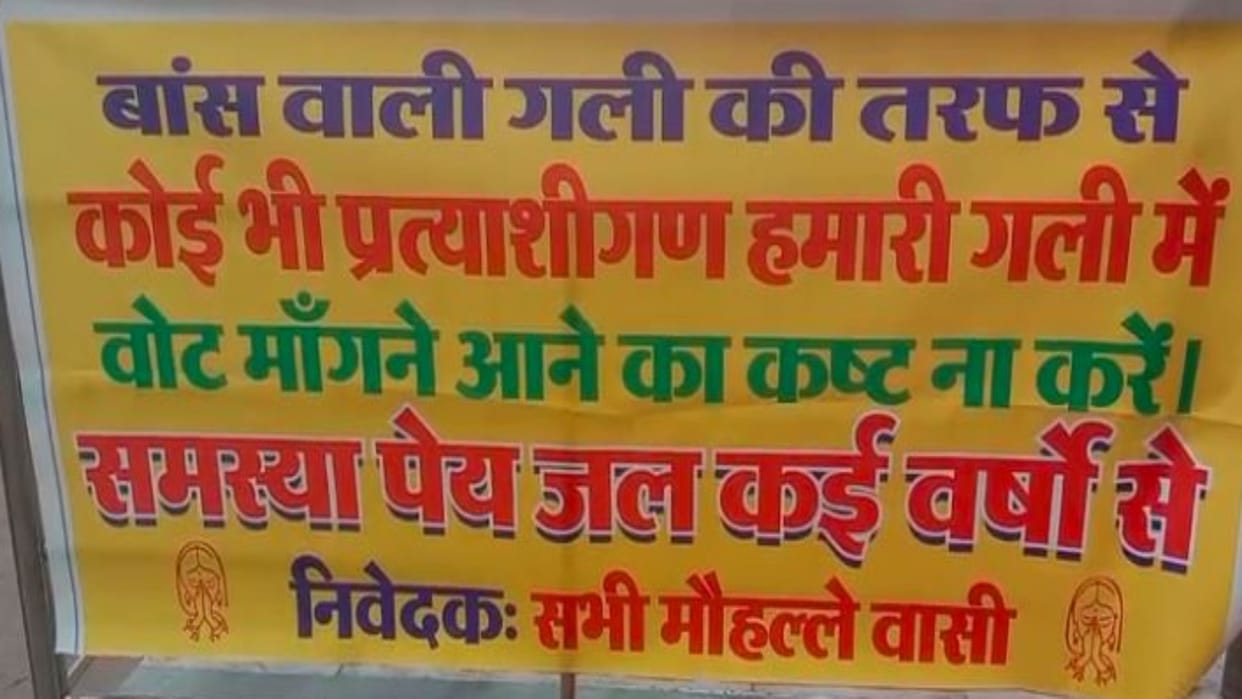 Water Crisis In Alwar Troubled by non-availability of water the colonists put up banners