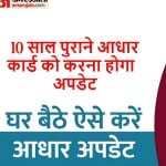 Aadhaar update online