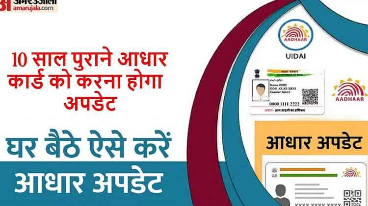 Aadhaar Card Update फ्री में अभी भी कर सकते हैं आधार अपडेट घर बैठे हो