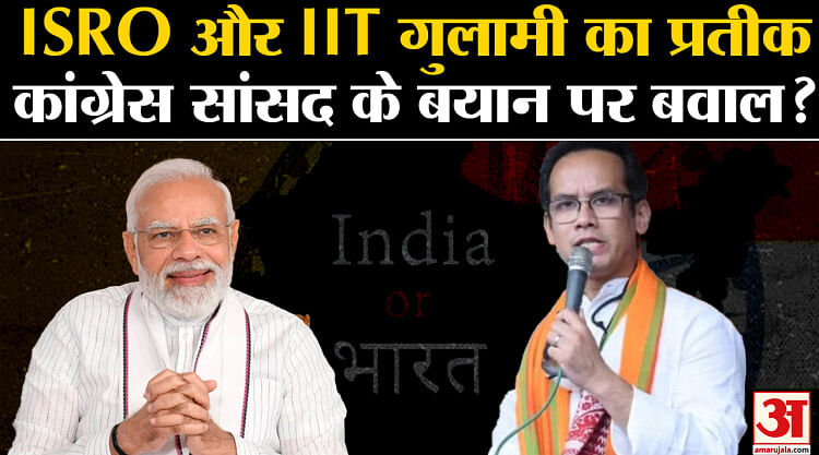 Chandrayaan 3 Mission: Political uproar over Congress MP’s statement that ISRO and IIT are symbols of slavery?  – Chandrayaan 3 Mission: Political Ruckus on Congress MP’s statement that ISRO and IIT are symbols of slavery?

 | Pro IQRA News