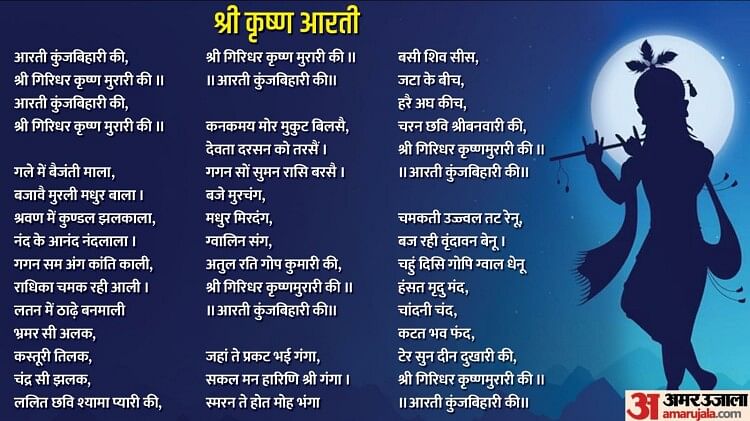 Krishna Bhagwan Ki Aarti Lyrics   Krishna Aarti 1693971959 