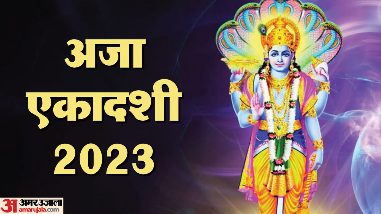 Aja Ekadashi 2023 Know date time muhurat paran time vrat vidhi mahtav in hindi