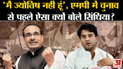 Why did Jyotiraditya Scindia say before the election in MP- 'I am not an astrologer'