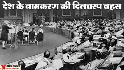 India vs Bharat Debate in Constituent Assembly and suggestions for country's name