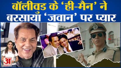 Bollywood's 'He-Man' Dharmendra showers love on Jawan