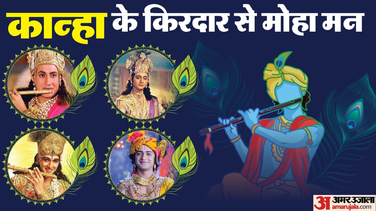 janmashtami 2023 tv actors who played Krishna role Sumedh Mudgalkar Sourabh Raaj Jain Nitish Bharadwaj read