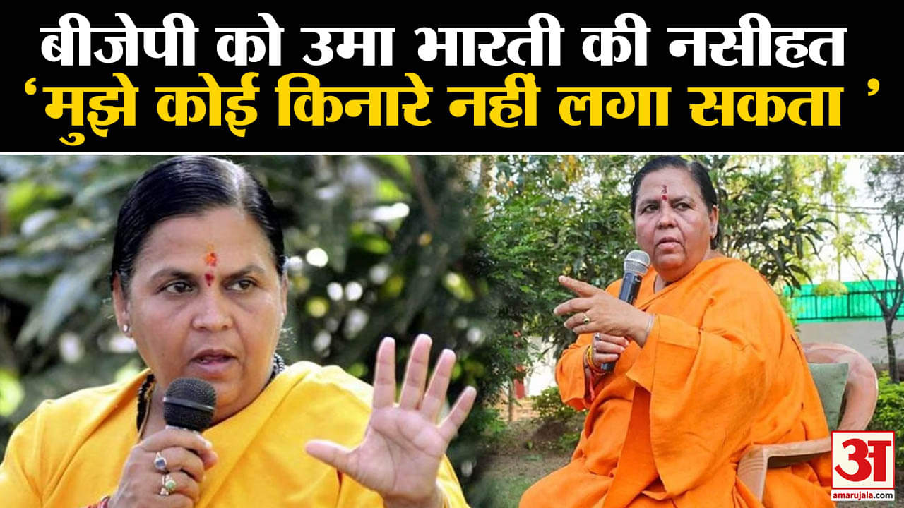 उमा भारती