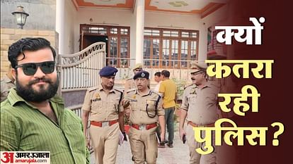 Vinay Srivastava Murder: ...आखिर सच और सबूत सामने क्यों नहीं रख रही पुलिस? खुलासे के बाद भी तमाम सवाल अनसुलझे Vinay Srivastava Murder case Why is police not presenting truth and evidence