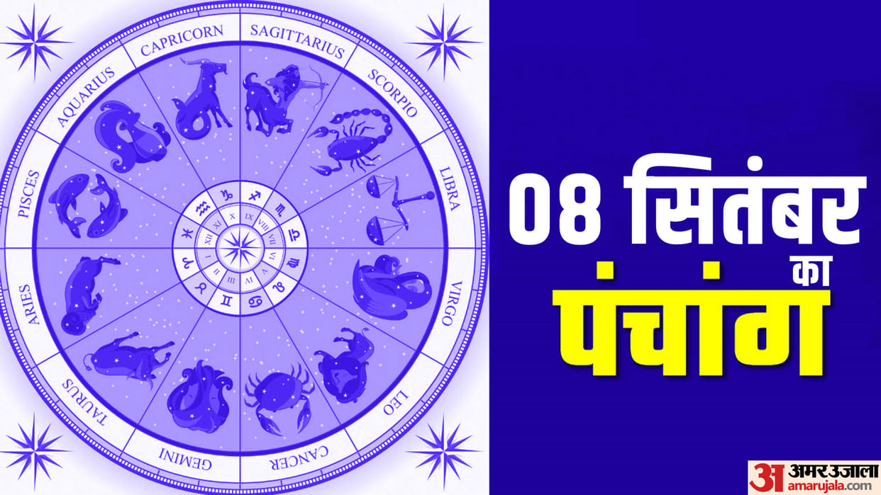 Aaj Ka Panchang 8 September 2023 Today Tithi Hindu Calendar Rahu Kaal Time Shubh Muhurat Wednesday Ka Panchang