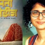 लापता लेडीज, किरण राव