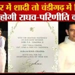राघव-परिणीति