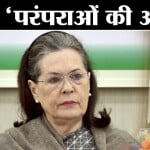 सोनिया गांधी